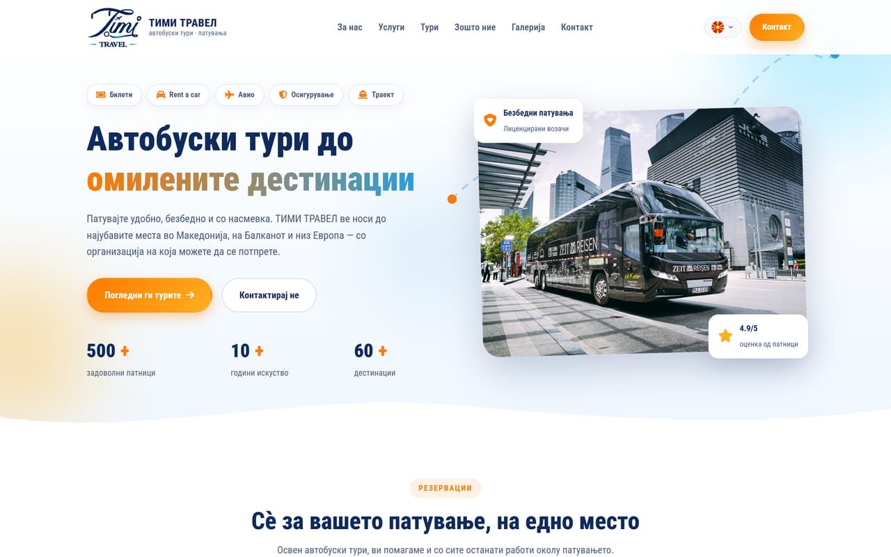 Timi Travel — веб-страница
