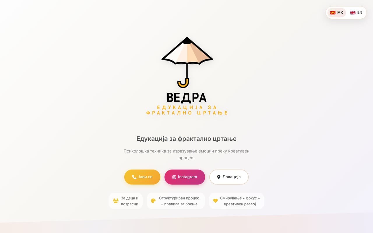 Vedra — веб-страница