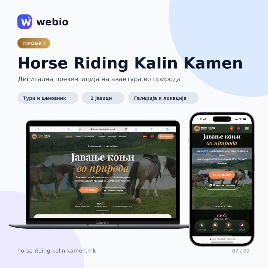 Webio објава — проект Kalin Kamen